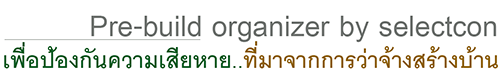 สร้างบ้าน รับสร้างบ้าน