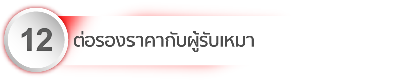 ่ต่อรองราคา สร้างบ้าน