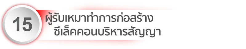 เซ็นต์สัญญา สร้างบ้าน