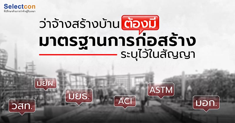 มาตรฐานงานก่อสร้าง