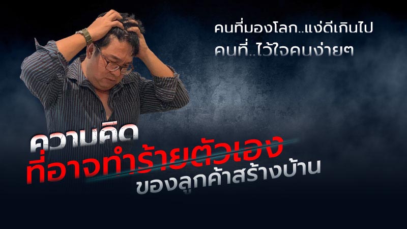 ให้ความรู้ สร้างบ้าน