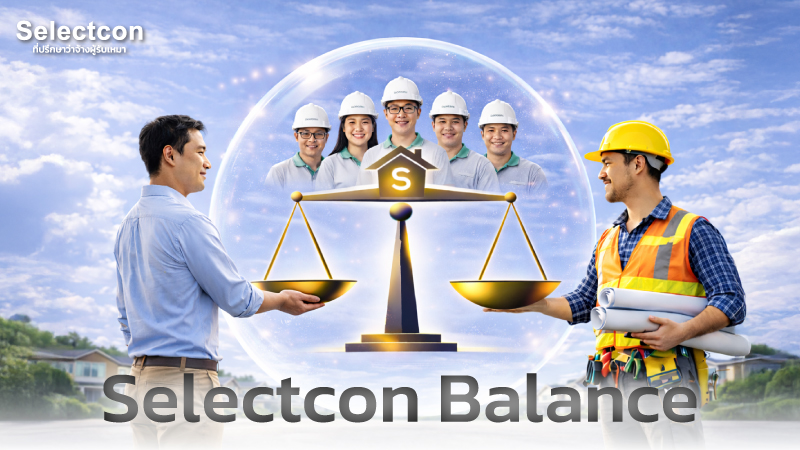 SELECTCON BALANCE บริการคนกลาง เพื่อบาลานซ์กติกาการว่าจ้างผู้รับเหมา