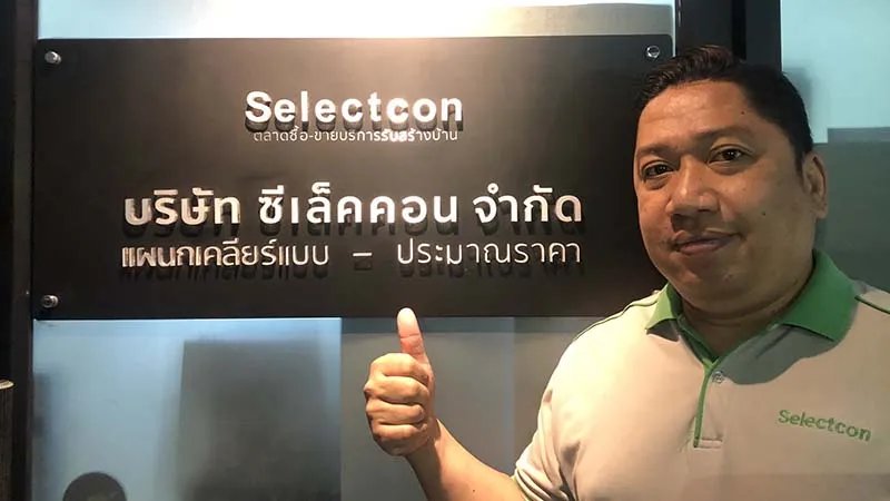 ขั้นตอนที่ 1 ของ Selectcon Method ตั้งงบก่อสร้าง