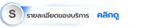 ดูบริการป้องกันปัญหาสร้างบ้านของ Selectcon