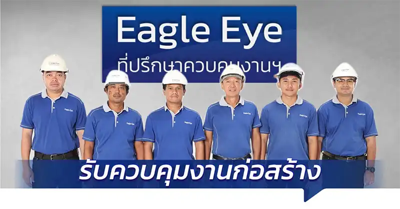 ที่ปรึกษาควบคุมงานก่อสร้างฝ่ายผู้ว่าจ้างโดยซีเล็คคอน ตรวจงานที่หน้างาน